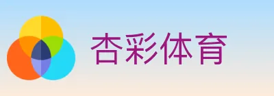 杏彩体育 Logo