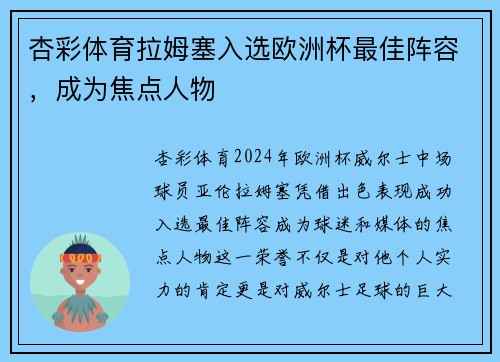 杏彩体育拉姆塞入选欧洲杯最佳阵容，成为焦点人物