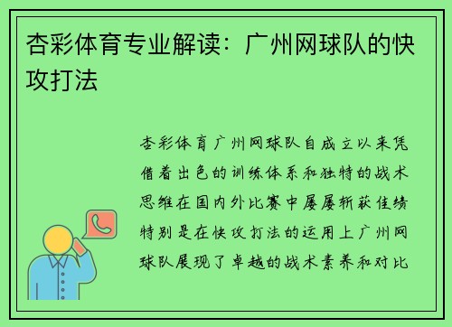 杏彩体育专业解读：广州网球队的快攻打法