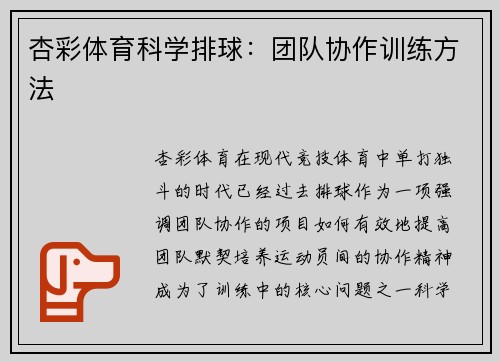 杏彩体育科学排球：团队协作训练方法