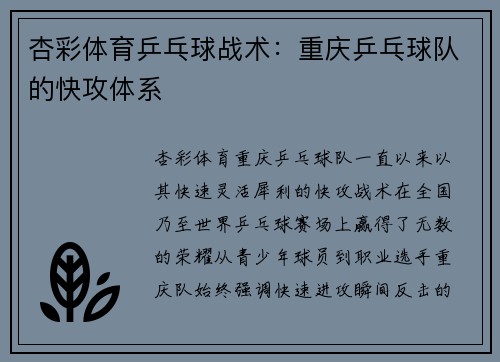 杏彩体育乒乓球战术：重庆乒乓球队的快攻体系